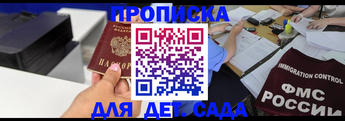 прописка для школы в Рузаевке