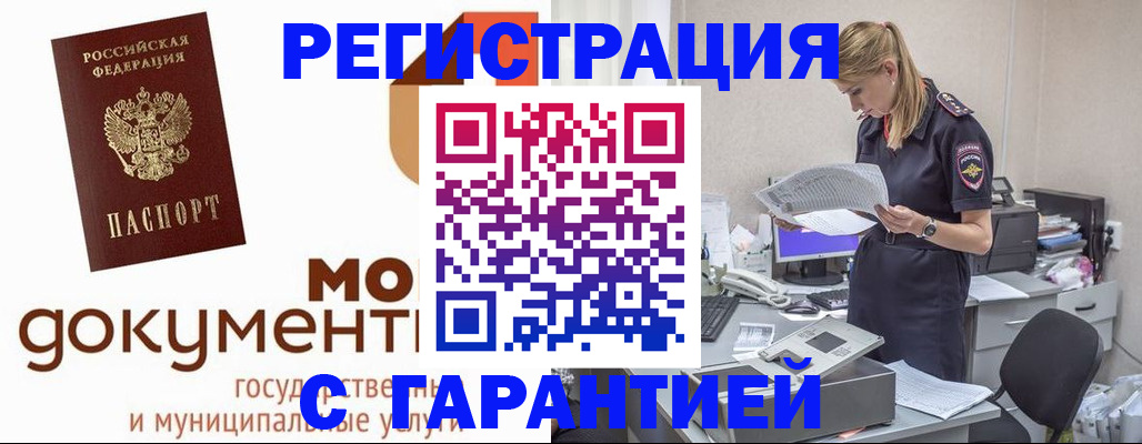 прописка гарантия в Рузаевке
