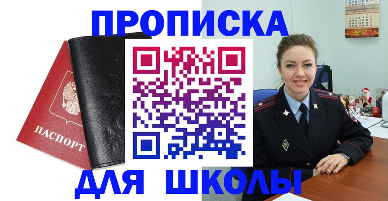 купить прописку в Рузаевке