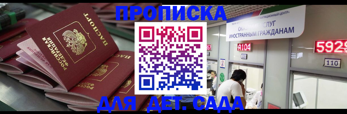 временная регистрация для школы в Рузаевке